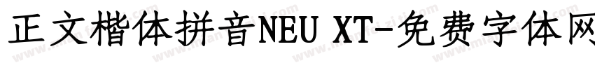 正文楷体拼音NEU XT字体转换